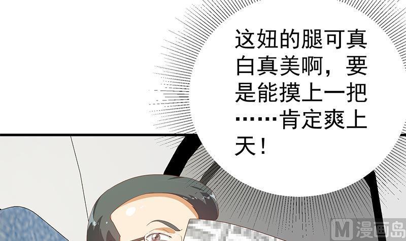 都是黑丝惹的祸 519 第二季 第270话 恶心的变态！ 第18页