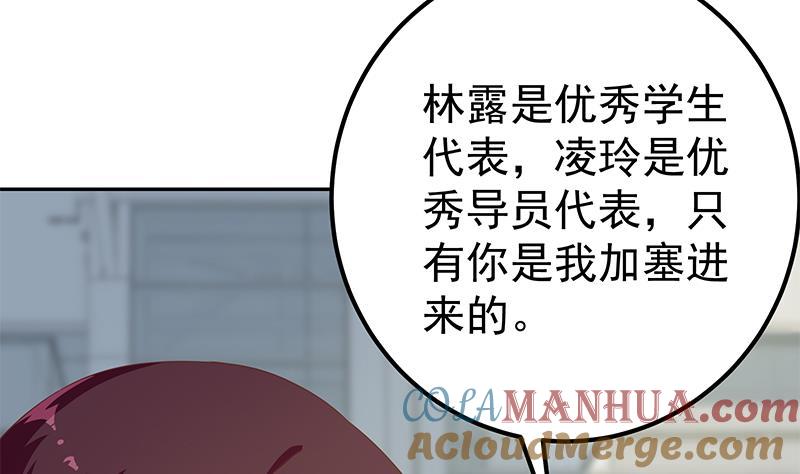 都是黑丝惹的祸 519 第二季 第270话 恶心的变态！ 第4页
