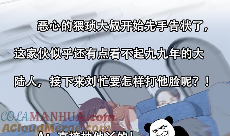 都是黑丝惹的祸 519 第二季 第270话 恶心的变态！ 第52页