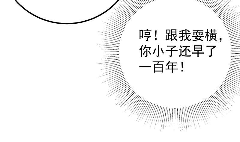 都是黑丝惹的祸 519 第二季 第270话 恶心的变态！ 第50页