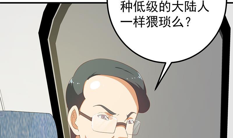 都是黑丝惹的祸 519 第二季 第270话 恶心的变态！ 第47页