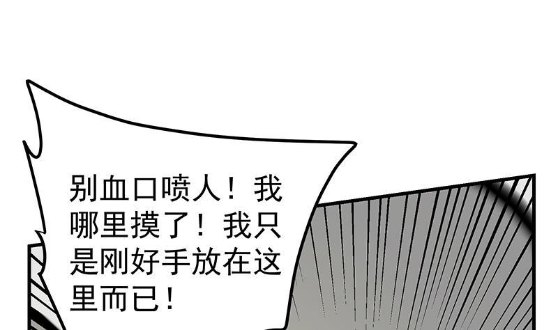 都是黑丝惹的祸 519 第二季 第270话 恶心的变态！ 第41页