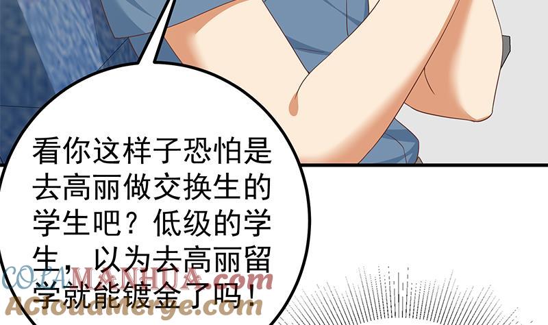 都是黑丝惹的祸 519 第二季 第270话 恶心的变态！ 第49页