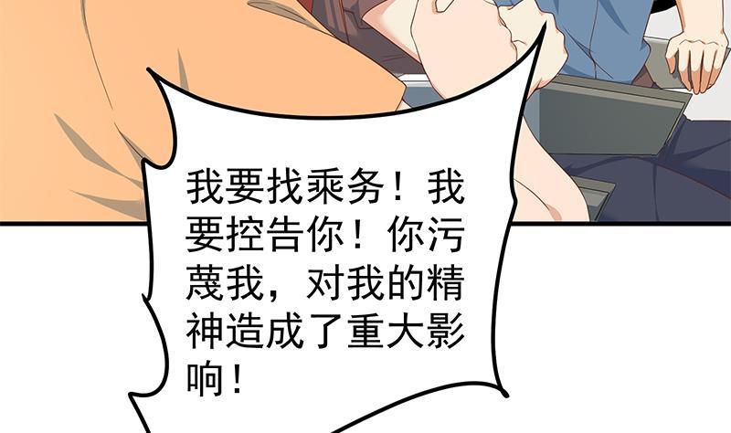 都是黑丝惹的祸 520 第二季 第271话 现场认怂！ 第14页