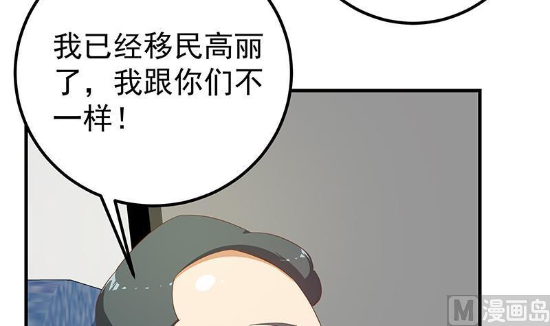 都是黑丝惹的祸 520 第二季 第271话 现场认怂！ 第6页