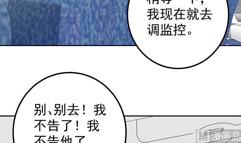都是黑丝惹的祸 520 第二季 第271话 现场认怂！ 第39页