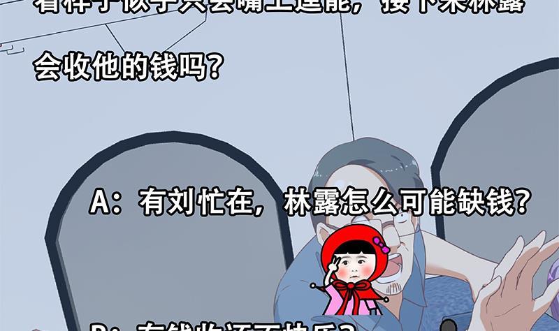 都是黑丝惹的祸 520 第二季 第271话 现场认怂！ 第56页