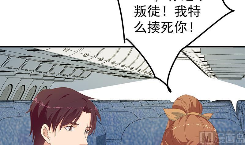 都是黑丝惹的祸 520 第二季 第271话 现场认怂！ 第9页