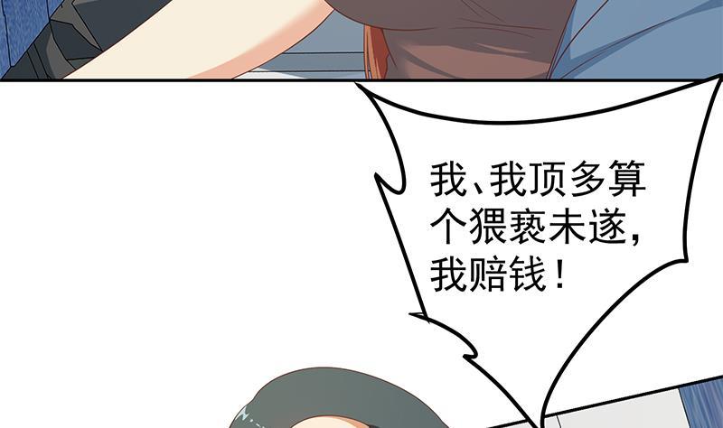 都是黑丝惹的祸 520 第二季 第271话 现场认怂！ 第50页