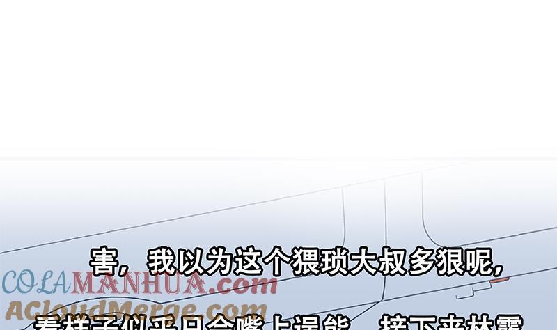 都是黑丝惹的祸 520 第二季 第271话 现场认怂！ 第55页