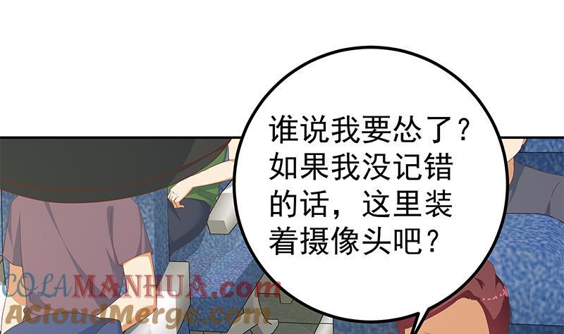 都是黑丝惹的祸 520 第二季 第271话 现场认怂！ 第31页