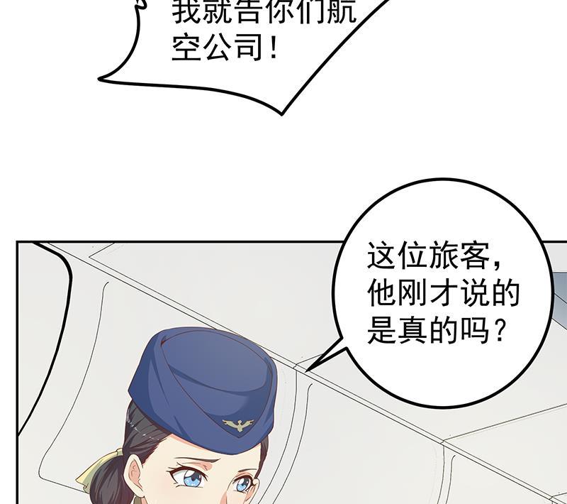 都是黑丝惹的祸 520 第二季 第271话 现场认怂！ 第26页