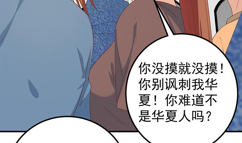 都是黑丝惹的祸 520 第二季 第271话 现场认怂！ 第5页