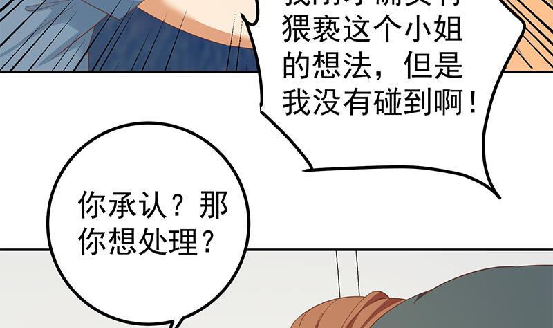 都是黑丝惹的祸 520 第二季 第271话 现场认怂！ 第47页