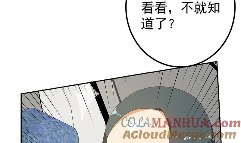 都是黑丝惹的祸 520 第二季 第271话 现场认怂！ 第34页