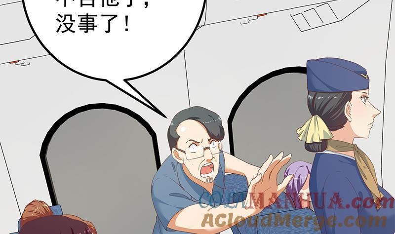 都是黑丝惹的祸 520 第二季 第271话 现场认怂！ 第40页