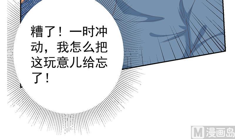 都是黑丝惹的祸 520 第二季 第271话 现场认怂！ 第36页