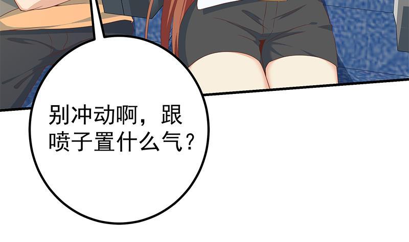 都是黑丝惹的祸 520 第二季 第271话 现场认怂！ 第11页