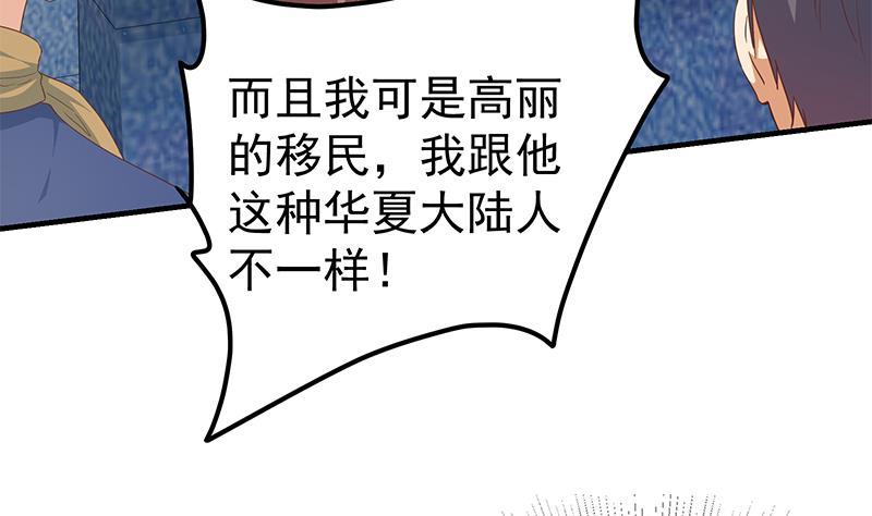都是黑丝惹的祸 520 第二季 第271话 现场认怂！ 第20页