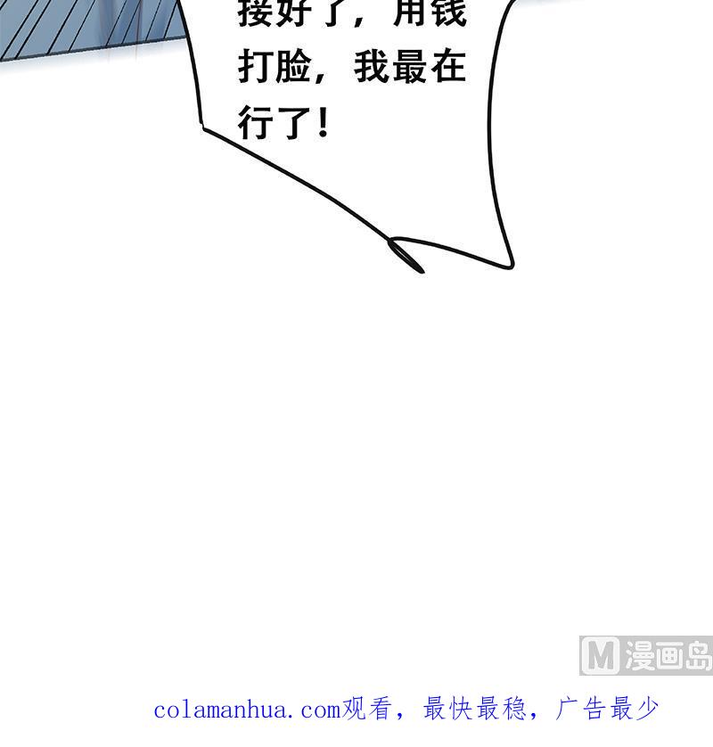 都是黑丝惹的祸 521 第二季 第272话 用钱砸脸！ 第63页