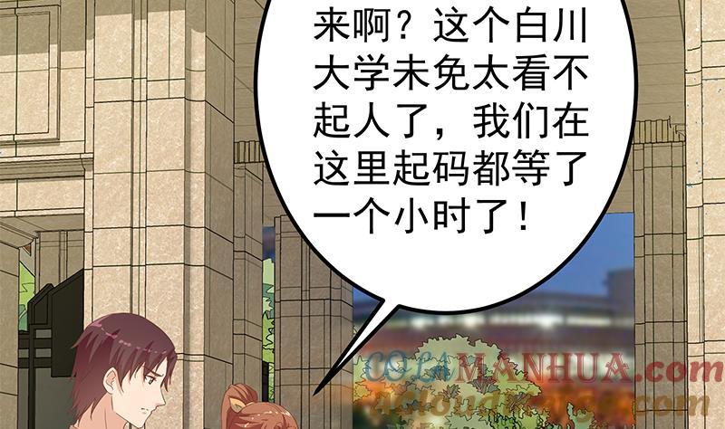 都是黑丝惹的祸 521 第二季 第272话 用钱砸脸！ 第46页