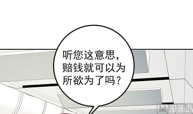 都是黑丝惹的祸 521 第二季 第272话 用钱砸脸！ 第9页