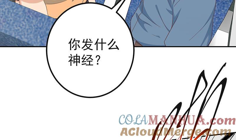 都是黑丝惹的祸 521 第二季 第272话 用钱砸脸！ 第19页