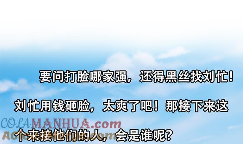 都是黑丝惹的祸 521 第二季 第272话 用钱砸脸！ 第58页
