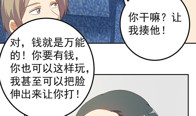 都是黑丝惹的祸 521 第二季 第272话 用钱砸脸！ 第11页