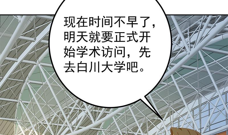 都是黑丝惹的祸 521 第二季 第272话 用钱砸脸！ 第35页