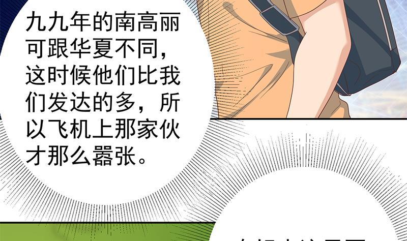 都是黑丝惹的祸 521 第二季 第272话 用钱砸脸！ 第53页