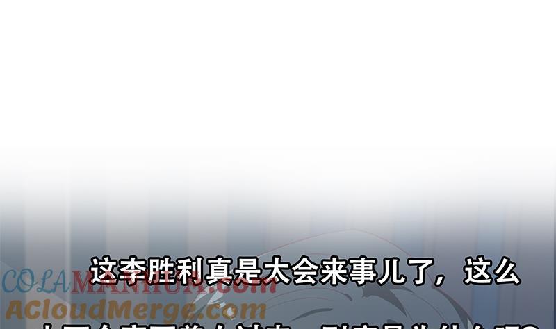 都是黑丝惹的祸 522 第二季 第273话 李胜利的小卡片 第52页