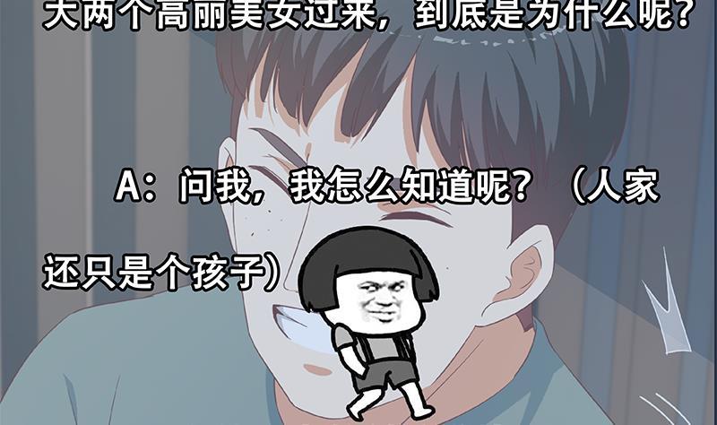 都是黑丝惹的祸 522 第二季 第273话 李胜利的小卡片 第53页