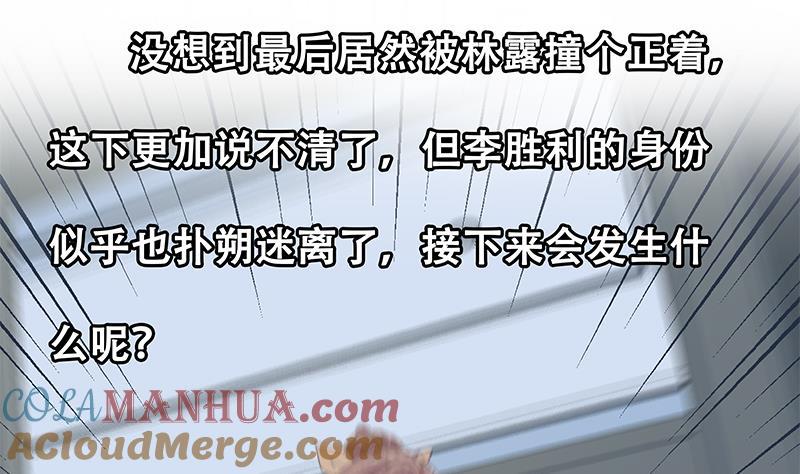 都是黑丝惹的祸 523 第二季 第274话 李胜利的身份 第61页