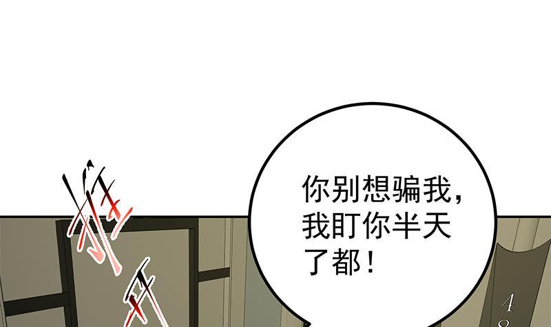 都是黑丝惹的祸 523 第二季 第274话 李胜利的身份 第11页
