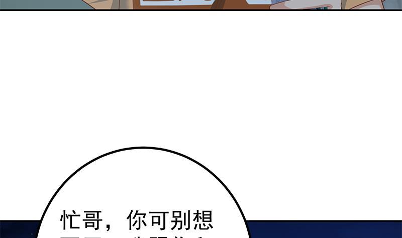 都是黑丝惹的祸 523 第二季 第274话 李胜利的身份 第56页