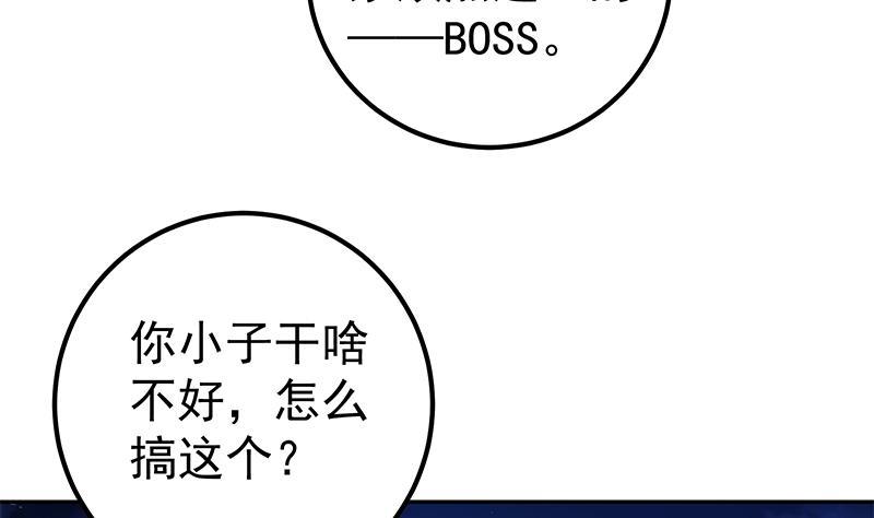 都是黑丝惹的祸 523 第二季 第274话 李胜利的身份 第53页