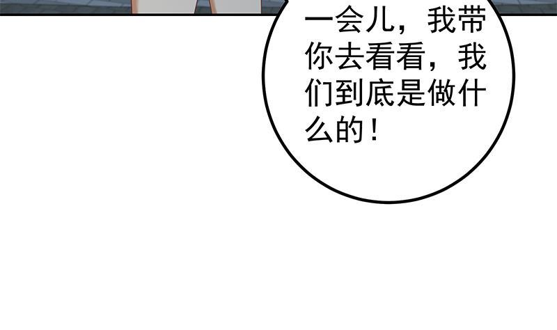 都是黑丝惹的祸 523 第二季 第274话 李胜利的身份 第59页