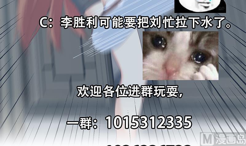 都是黑丝惹的祸 523 第二季 第274话 李胜利的身份 第63页