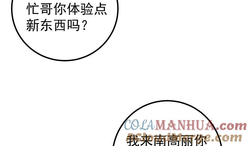 都是黑丝惹的祸 523 第二季 第274话 李胜利的身份 第40页
