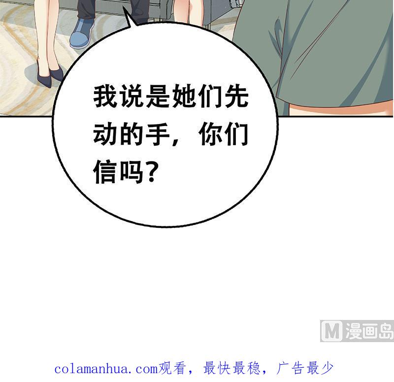 都是黑丝惹的祸 523 第二季 第274话 李胜利的身份 第66页