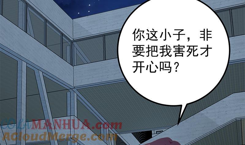 都是黑丝惹的祸 523 第二季 第274话 李胜利的身份 第37页