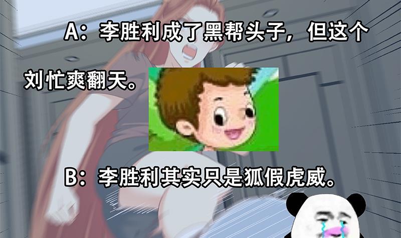 都是黑丝惹的祸 523 第二季 第274话 李胜利的身份 第62页