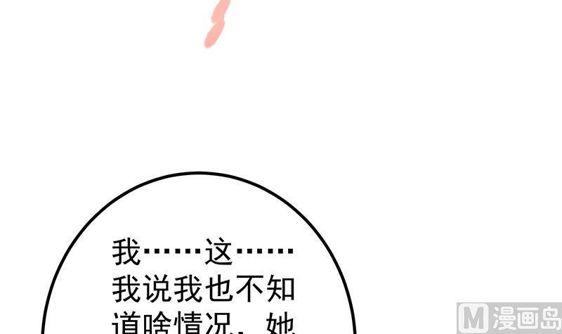 都是黑丝惹的祸 523 第二季 第274话 李胜利的身份 第21页