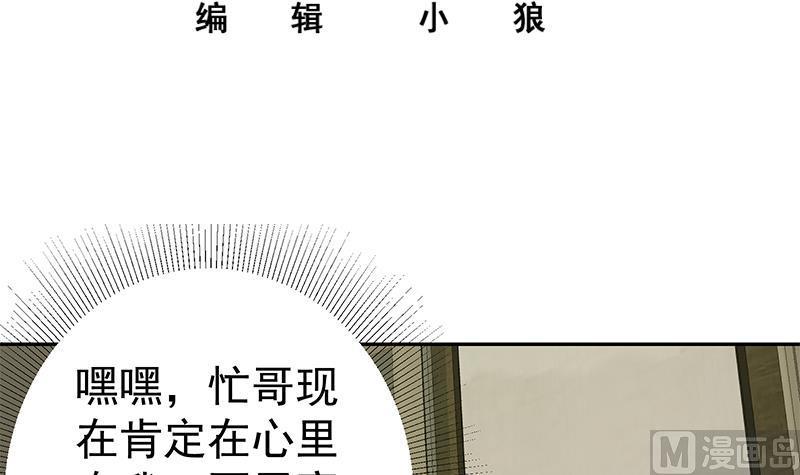 都是黑丝惹的祸 523 第二季 第274话 李胜利的身份 第3页