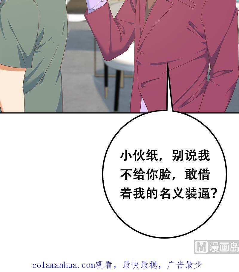 都是黑丝惹的祸 524 第二季 第275话 嚣张的话事人 第51页