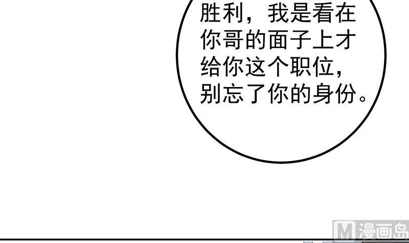 都是黑丝惹的祸 524 第二季 第275话 嚣张的话事人 第36页