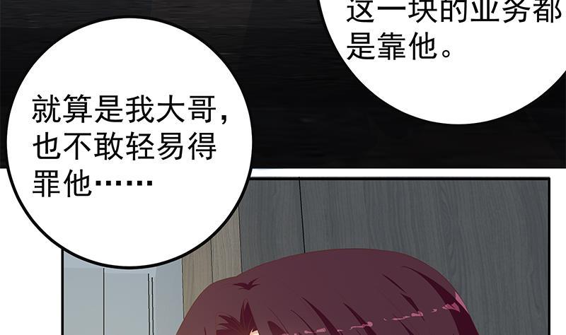 都是黑丝惹的祸 525 第二季 第276话 有人在我床上？ 第20页