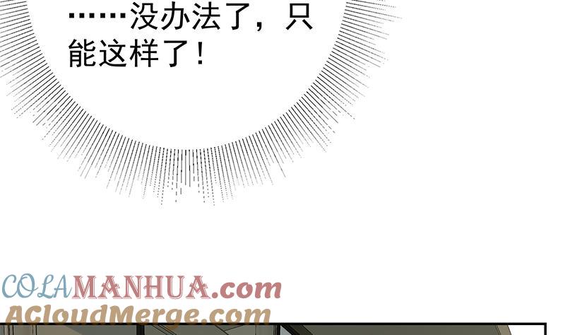 都是黑丝惹的祸 526 第二季 第277话 走错房间的福利 第49页