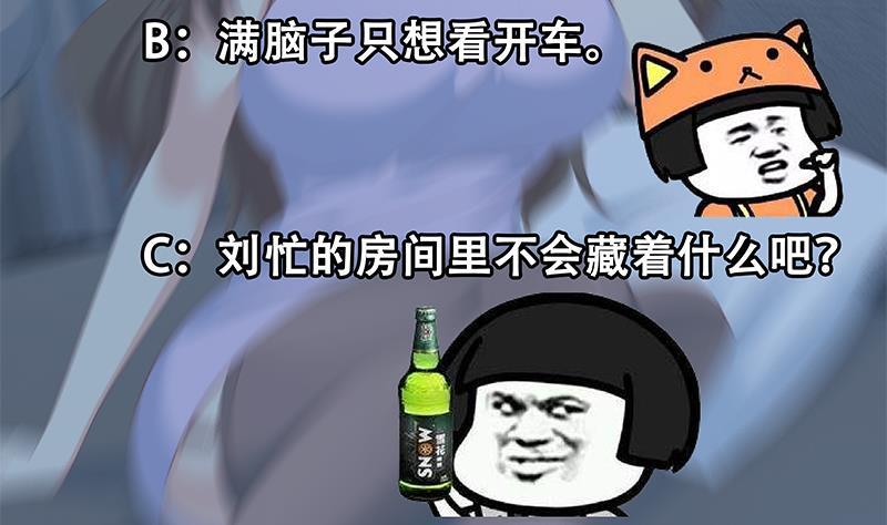 都是黑丝惹的祸 526 第二季 第277话 走错房间的福利 第59页